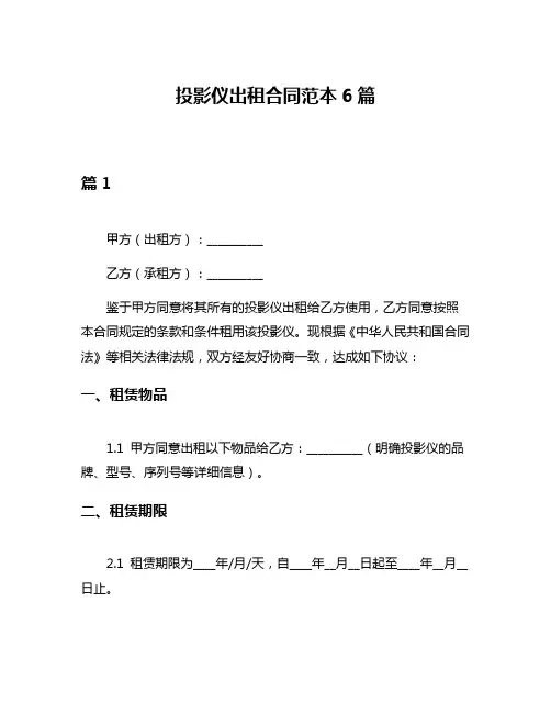 投影仪出租合同范本6篇