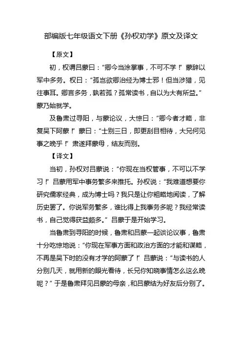 七年级下册语文孙权劝学译文