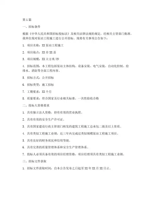 泵站工程施工招标(3篇)