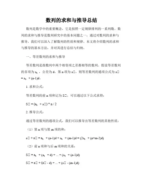 数列的求和与推导总结