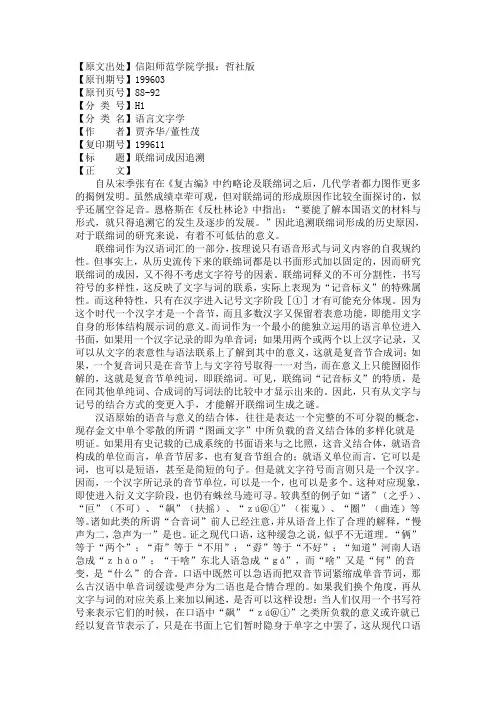 联绵词成因追溯