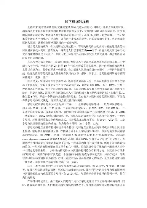 对字母词的浅析