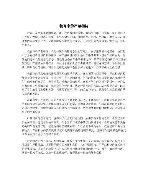 教育中的严慈相济