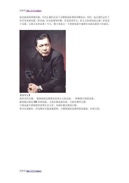 香港电影中那些经典的反派