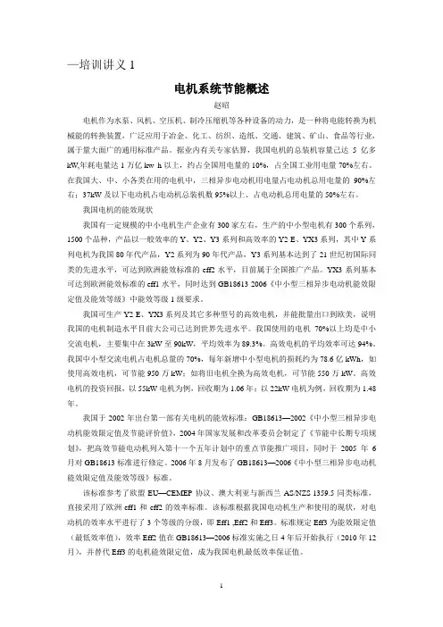 电机系统节能概述