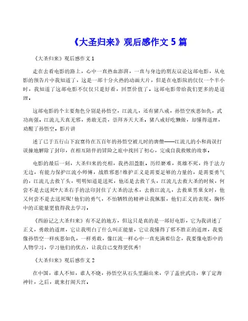 《大圣归来》观后感作文5篇