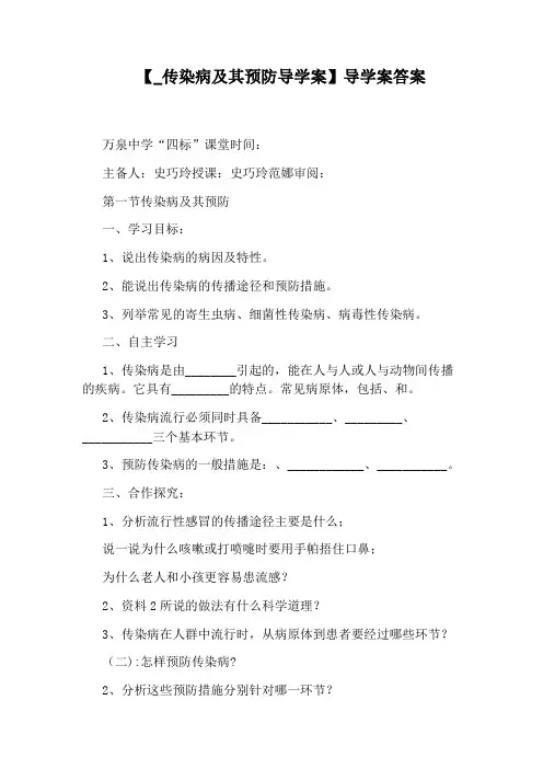 传染病及其预防导学案】导学案答案