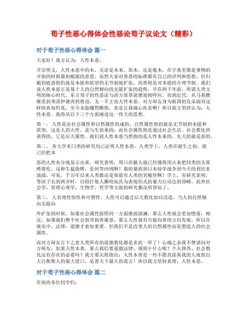 荀子性恶心得体会性恶论荀子议论文(精彩)