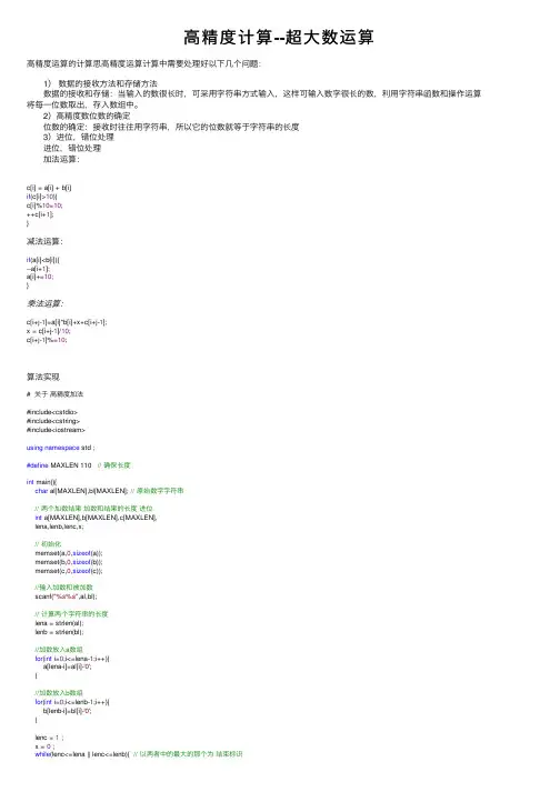 高精度计算--超大数运算