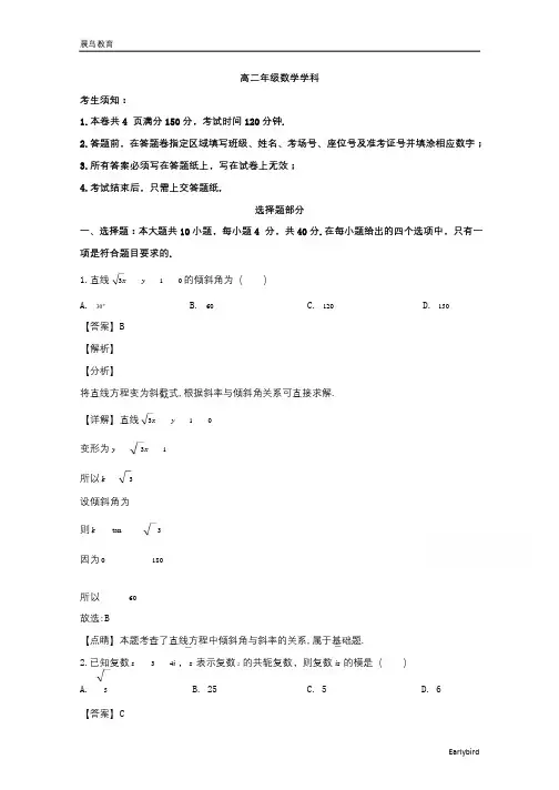 浙江省七彩阳光新高考研究联盟2019-2020学年高二下学期阶段性评估数学试题
