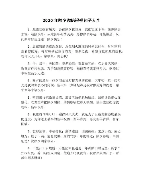 2020年除夕微信祝福句子大全