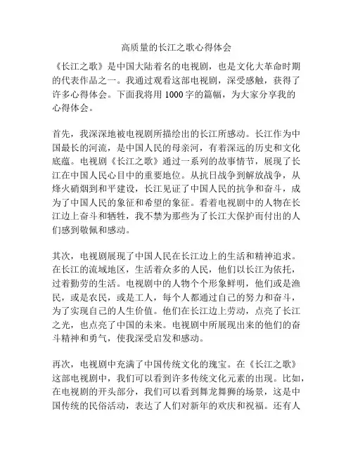 高质量的长江之歌心得体会