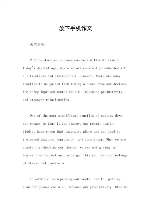 放下手机作文