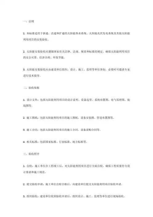 太阳能安装验收标准