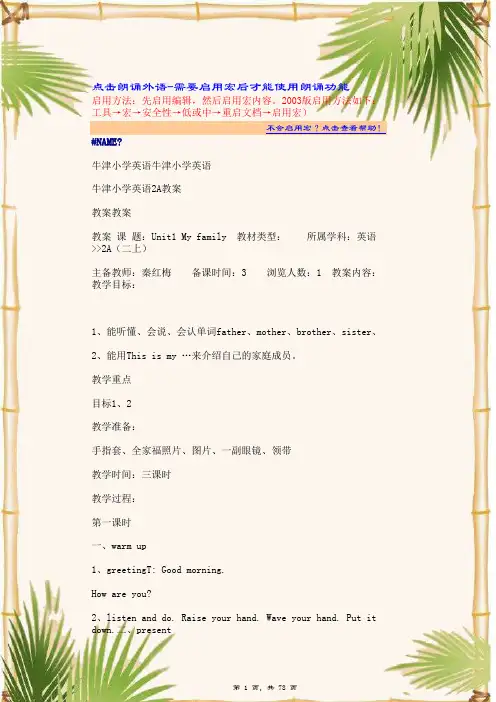 牛津小学英语2A教案(全册)