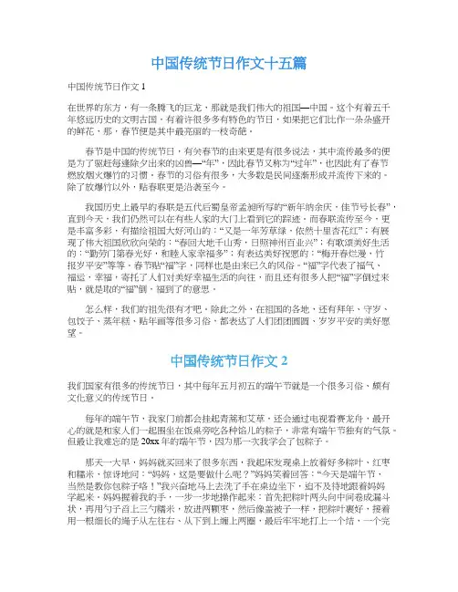 中国传统节日作文十五篇