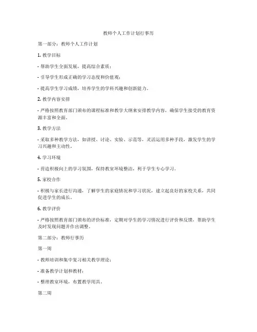 教师个人工作计划行事历