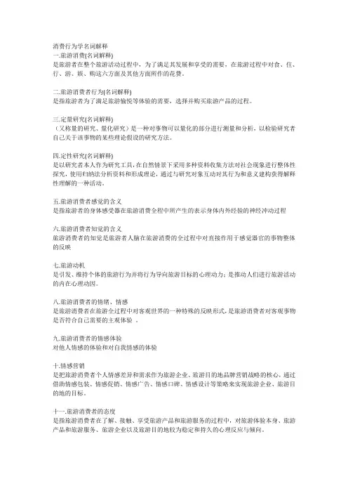 消费行为学名词解释
