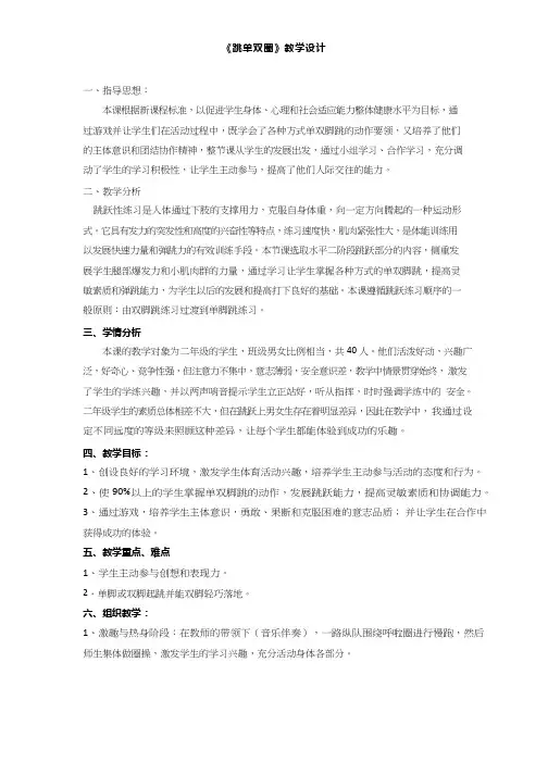 体育与健康《跳单双圈》优质教案.教学设计