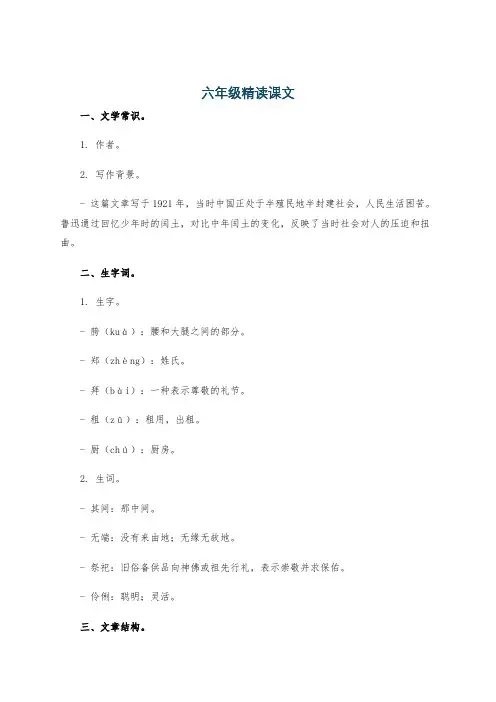 六年级精读课文