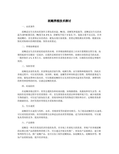 泥鳅养殖技术探讨