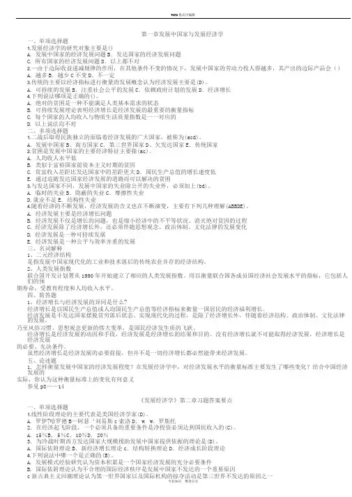 发展经济学第1—2章思考题答案要点