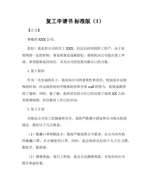 复工申请书 标准版(1)