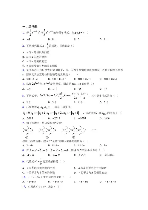 人教版初中数学七年级数学上册第三单元《一元一次方程》检测卷(有答案解析)(1)