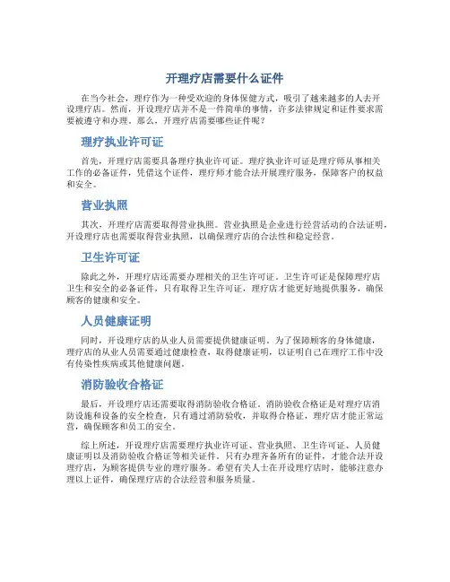 开理疗店需要什么证件