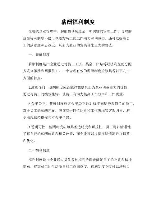 薪酬福利制度