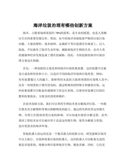海洋垃圾治理有哪些创新方案