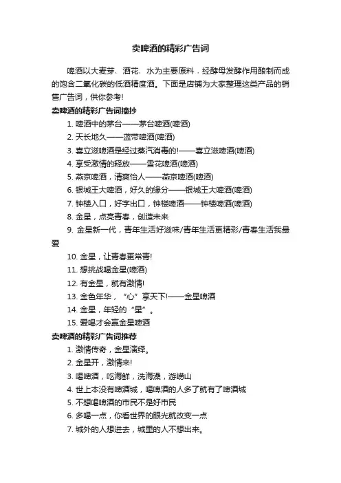 卖啤酒的精彩广告词