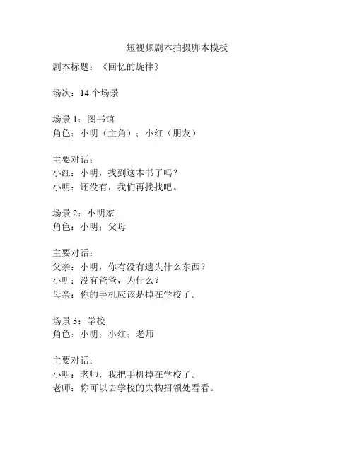 短视频剧本拍摄脚本模板
