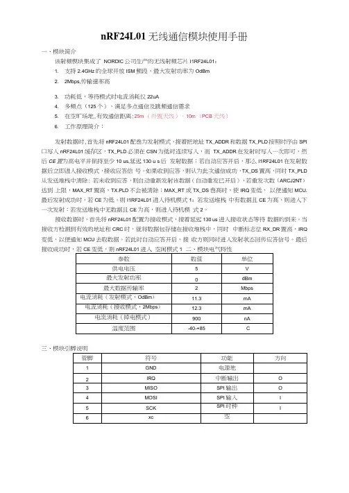 nRFL无线通信模块使用手册