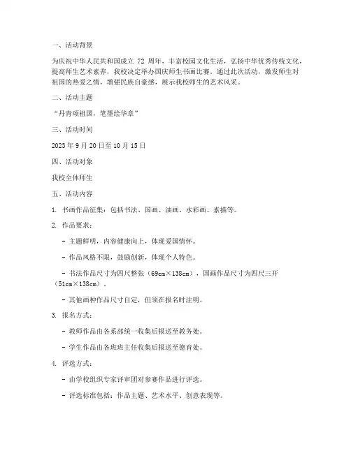 国庆师生书画比赛方案