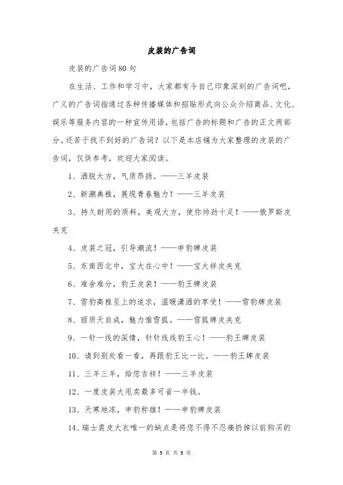 皮装的广告词