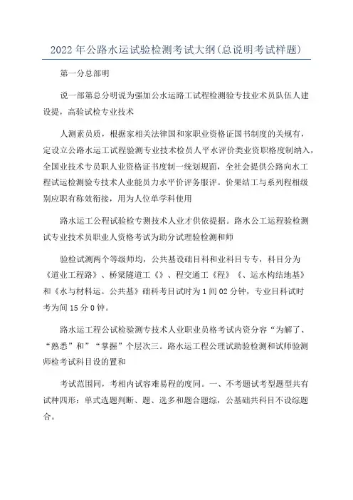 2022年公路水运试验检测考试大纲(总说明考试样题)