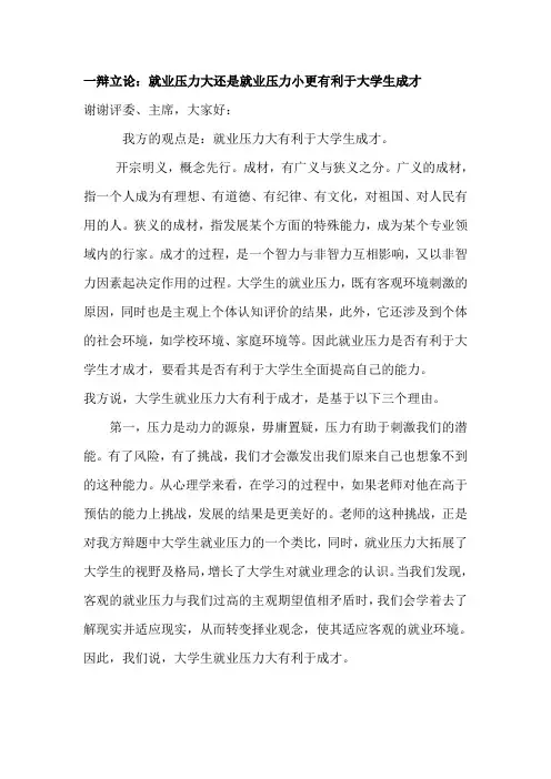就业压力大还是小更有利于大学生成才立论