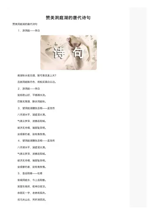 赞美洞庭湖的唐代诗句