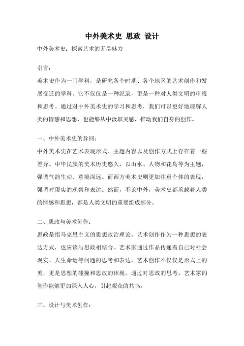 中外美术史 思政 设计