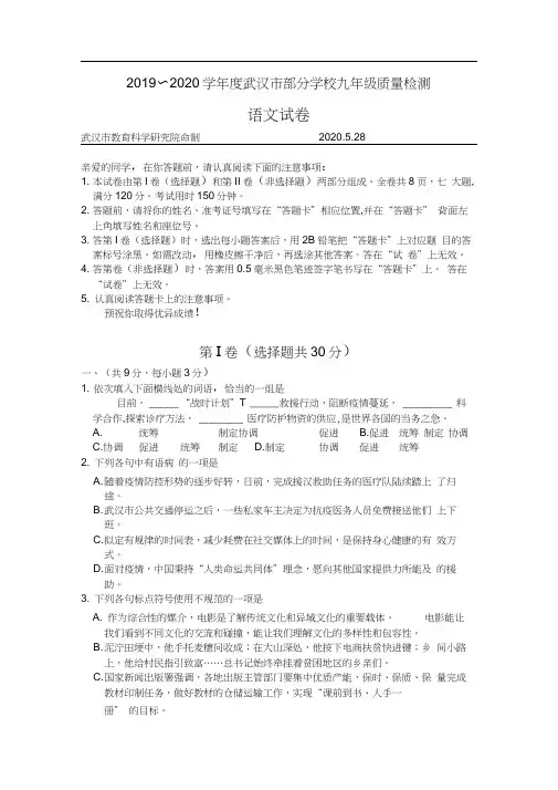 2020年武汉市四月调考语文试卷