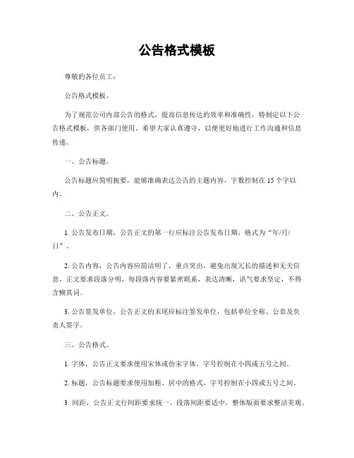公告格式模板