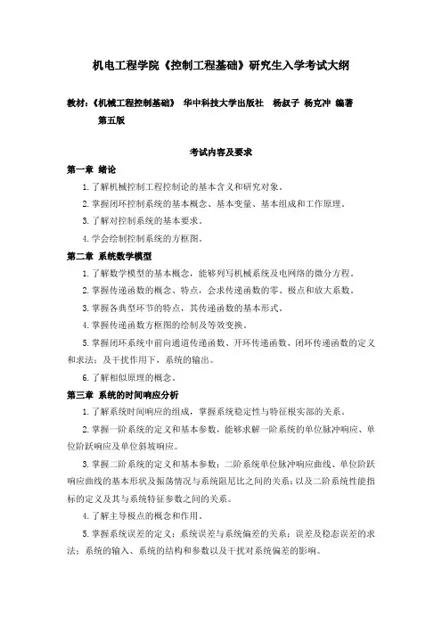 《控制工程》考试大纲