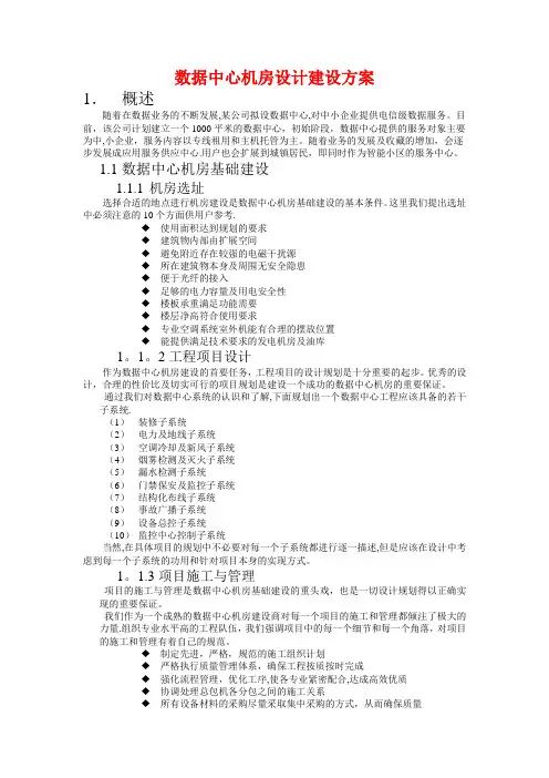 数据中心机房设计建设方案
