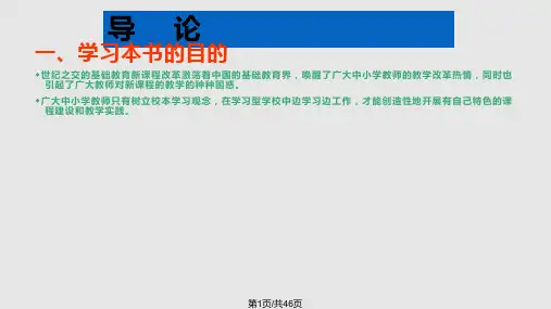 新课程与教学改革PPT课件