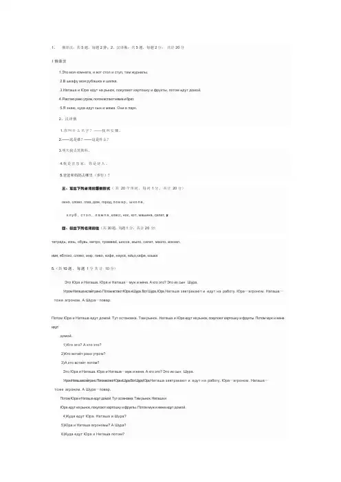(完整版)俄语二外考试试题及答案