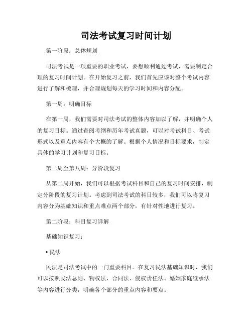 司法考试复习时间计划