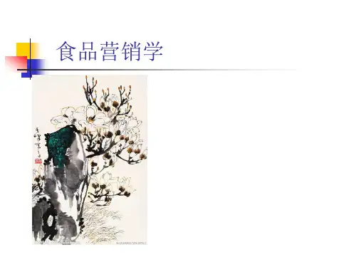食品营销学培训课件.pptx