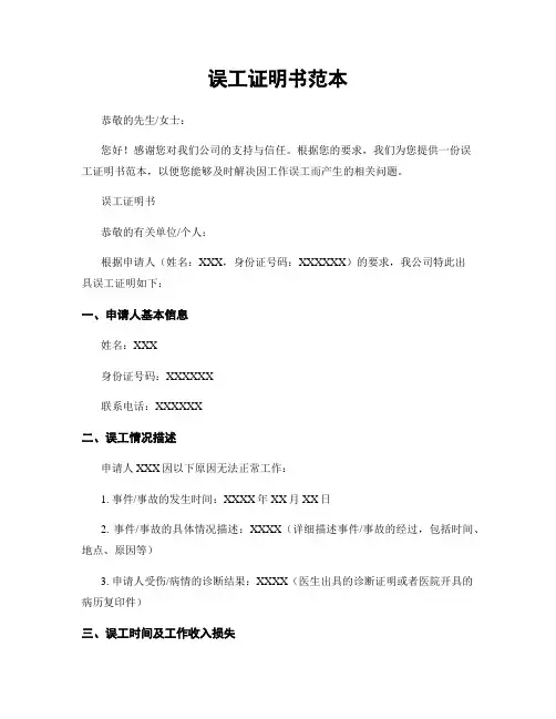 误工证明书范本