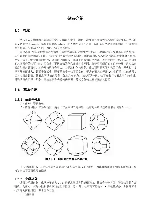 钻石介绍